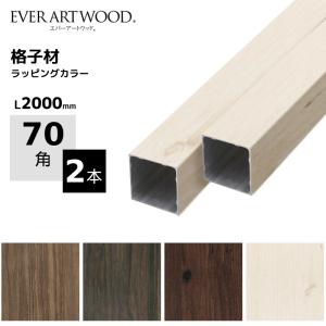 アルミ角柱 木目調 75角L3766mm 厚み1.3mm ダーク キャップ1個付