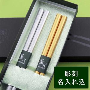 神戸箸屋の高級箸 ) けずり箸 / 夫婦2膳 プレゼント 誕生日 贈り物