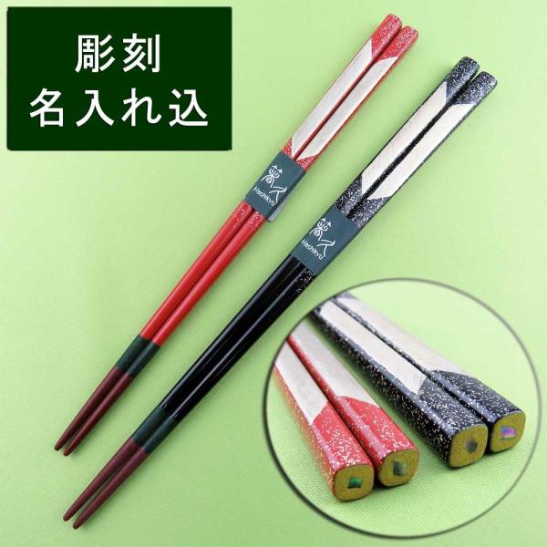 送料無料　名入れ箸　銀矢羽　一膳