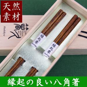 神戸箸屋の高級箸 ) けずり箸 / 夫婦2膳 プレゼント 誕生日 贈り物