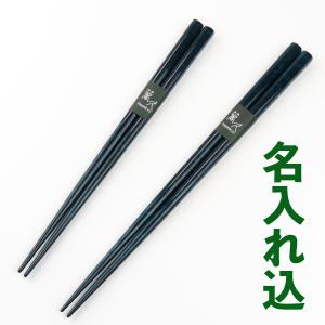 津軽塗の塗り箸を、お祝い・お返し・記念品・父の日・母の日・誕生日に