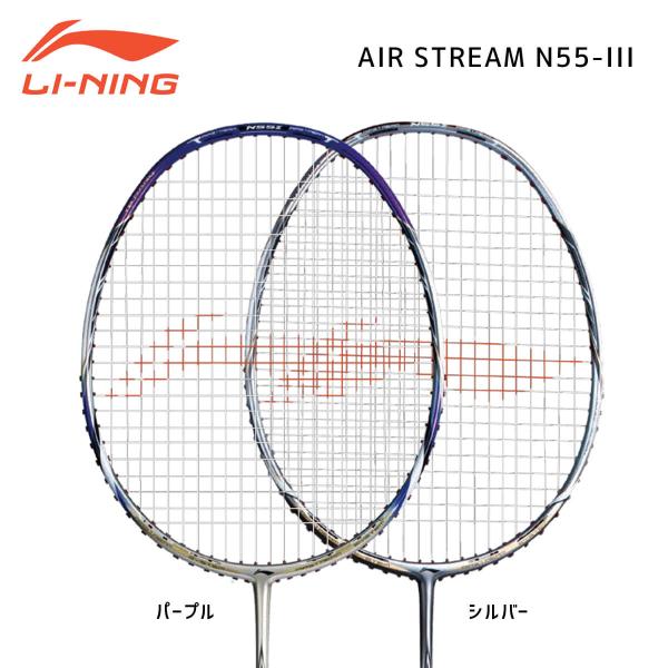 AIR STREAM N55-III