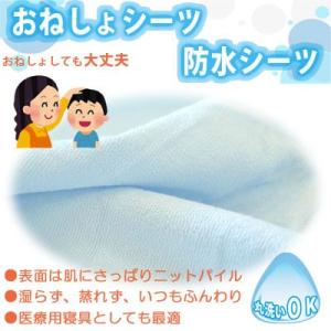 防水シーツ 家で洗濯できてラクラク 防水パッド  敷きパット おねしょシーツ 全面タイプ 100×2...