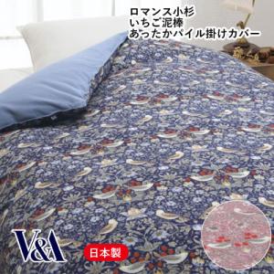 ロマンス小杉 いちご泥棒 ウィリアムモリス モリス V&A 掛けふとん
