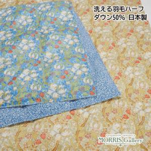 西川（nishikawa） モリスギャラリー 羽毛ハーフケット 150×100cm 日本