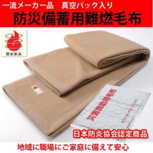 防炎毛布の商品一覧 通販 Yahoo ショッピング