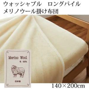 新品昭和西川MATERIONE ウールブランケット 150x210cm マテリオーネ ウールブランケット昭和西川 シングル 150×210cm 日本製