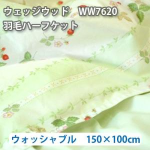 ウェッジウッド タオルケット ワイルドストロベリー コレクション
