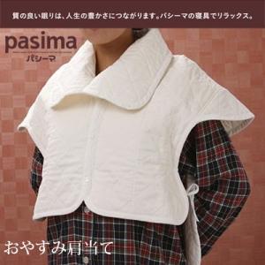 脱脂綿とガーゼでつくる究極の寝具 pasima パシーマ おやすみ肩当て｜hashima-shinsou