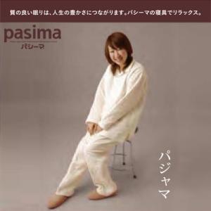 脱脂綿とガーゼでつくる究極の寝具 pasima パシーマ パジャマ L｜hashima-shinsou