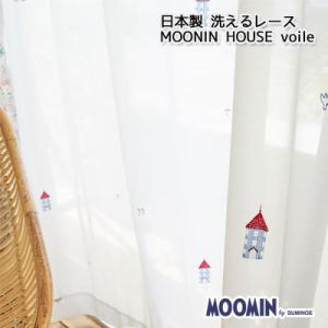 洗える 日本製 MOONIN ムーミン レース ボイル シアー 100×133cm 1枚入り ムーミ...