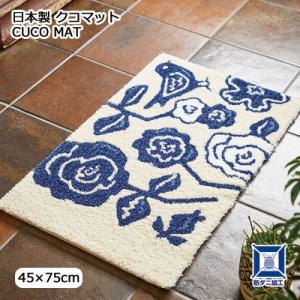 日本製 スミノエ DESIGN LIFE デザインライフ CUCO MAT クコマット 45×75c...