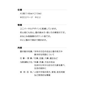 【令和8年 高島易断福運暦 ポケット版】運勢 ...の詳細画像2