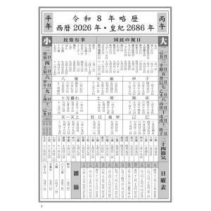 【令和8年 高島易断福運暦 ポケット版】運勢 ...の詳細画像5