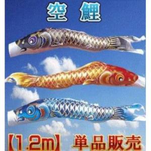 鯉のぼり ベランダ 単品 鯉幟 こいのぼり 【タフタ鯉】2m (節句 五月