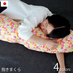 抱き枕 ロングクッション （全4柄）（Aタイプ） 日本製 洗える 抱き枕 授乳クッション｜hashkude