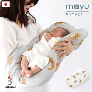 ねんねクッション mayu テディー ダブルガーゼ 洗える