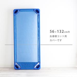 お昼寝 コット カバー sora Mサイズ:1...の詳細画像1
