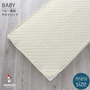 ミニサイズ ベビー キルトパッド 60×90cm パイル生地