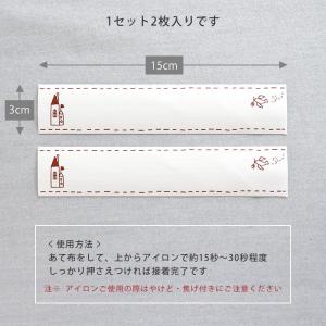 アイロンネーム 2枚組 名前ネーム 日本製 お...の詳細画像1