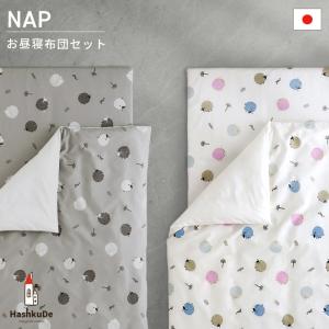 お昼寝布団 セット 5点 メリー 日本製 Mary 洗える お昼寝布団セット ひつじ柄