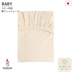 ベビー フィットシーツ 敷布団用 オーガニック コットン ダブル ガーゼ メール便対応商品（ポスト投函）