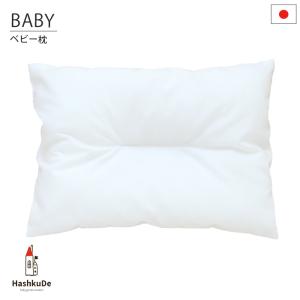 ベビー　洗える　ヌード　枕