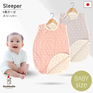 国産 6重ガーゼスリーパー 水玉 横開きタイプ ベビーサイズ 39×57cm スリーパー サイド ボタン 全4色 日本製 寝冷え対策 出産祝い 送料無料