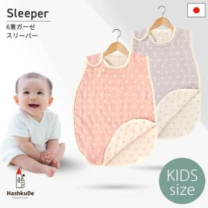 国産 6重ガーゼスリーパー 水玉 横開きタイプ キッズサイズ 42×63cm スリーパー サイド ボタン 全4色 日本製 寝冷え対策 出産祝い 送料無料