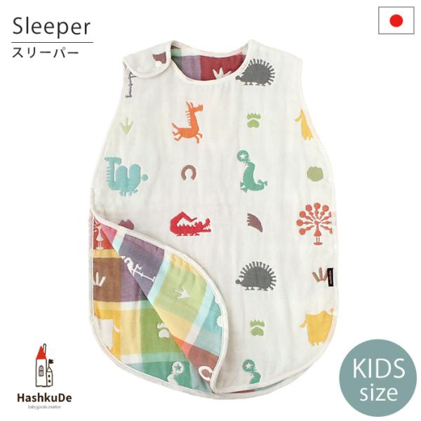ガーゼ スリーパー キッズ ６重 ガーゼ ZOO 動物 Lサイズ 日本製 クリスマス