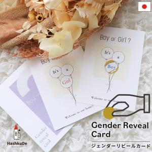 ジェンダーリビールカード 性別発表 スクラッチカード ギフト