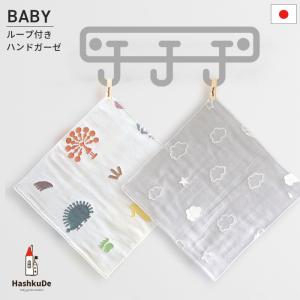 ループ付き 6重 お手ふきガーゼハンカチ 入園準備 28×28cm 日本製 メール便対応商品(ポスト投函）