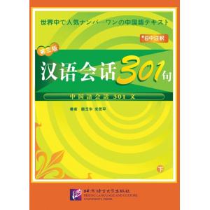 最終処分価格 70％引 漢語会話301句 日本語注釈版 CD付