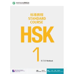 HSK標準教程１ 練習帳｜hassen