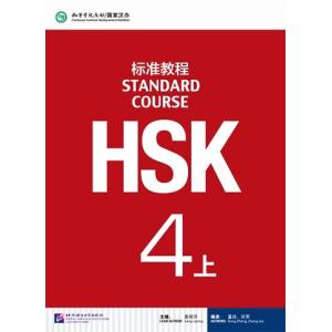 HSK標準教程4 テキスト