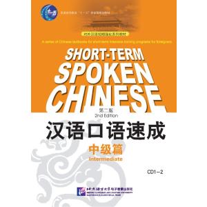 漢語口語速成 中級編（第二版）用ＣＤ