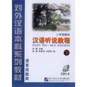 漢語聴説教程(二年次教材)下冊用CD（理由アリ）