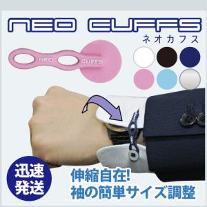 新感覚のカフスボタン!ネオカフス...