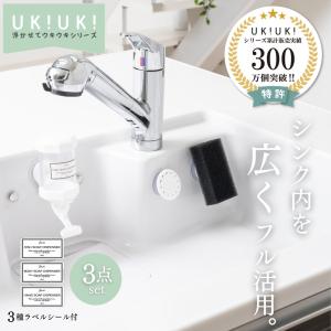 スポンジホルダー ukiuki おしゃれ 吸盤 キッチン スポンジ置き おすすめ ギフト 3点 セット プレゼント