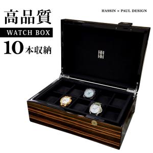 ユーロパッション　時計ケース　ブラック 10個収納 ユーロパッション 高品質ウォッチボックス 10本収納 2段収納 腕時計