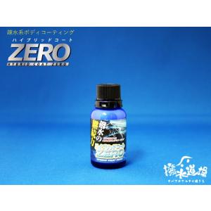 撥水道場 ガラス系コーティング ハイブリッドコートZEROプラス 主剤
