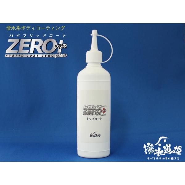 撥水道場　ガラス系コーティング　ハイブリッドコートZEROプラス トップコート 200ml]（6台分...