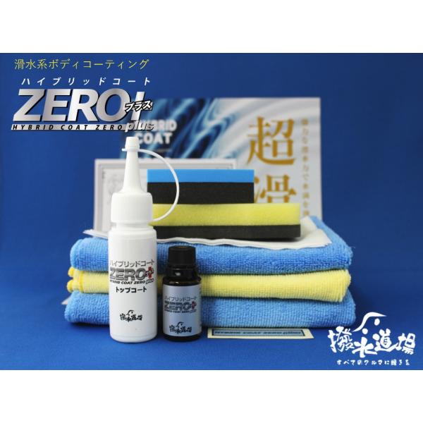 撥水道場　ガラス系コーティング　ハイブリッドコートZEROプラス 施工キット（小型車1台分）業務用