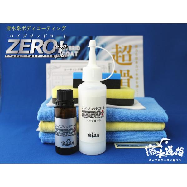撥水道場　ガラス系コーティング　ハイブリッドコートZEROプラス 3台分施工キット　業務用