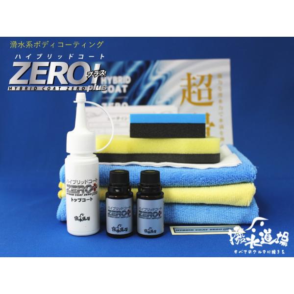 撥水道場　ガラス系コーティング　ハイブリッドコートZEROプラス 施工キット（大型車1台分）業務用