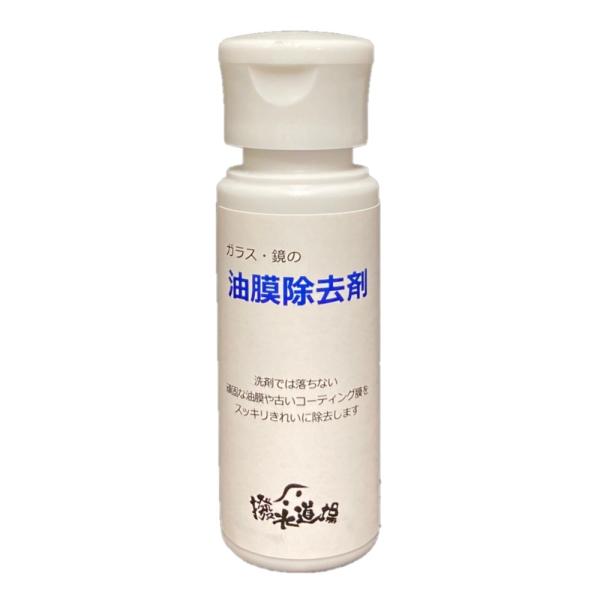 ガラスの油膜取り【油膜除去剤】 50ｇ