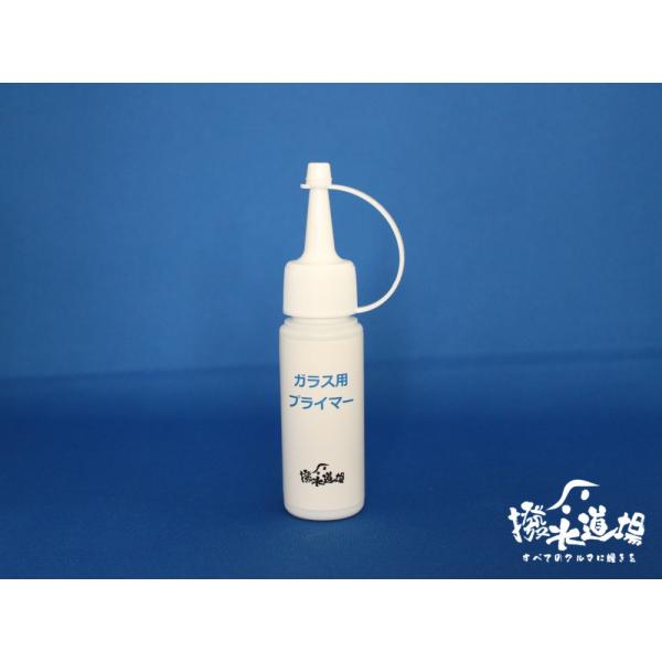 撥水道場　ウィンドウガラス用　プライマー　50ml　コーティング前の下地調整に　