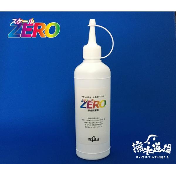 撥水道場　自動車ボディのスケール除去剤　スケールZERO　200ｍｌ