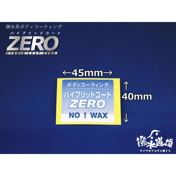 撥水道場　ステッカー（ハイブリッドコートZERO）　ボディコーティング　