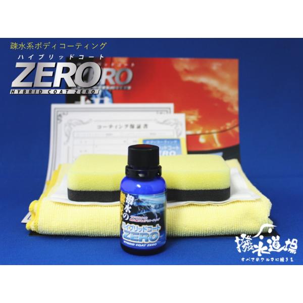 撥水道場　プロ用ボディコーティング　ハイブリッドコートZERO施工キット（小型車１台分）業務用　洗車...